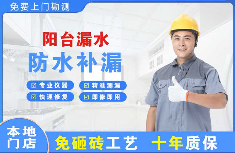 安义阳台漏水维修